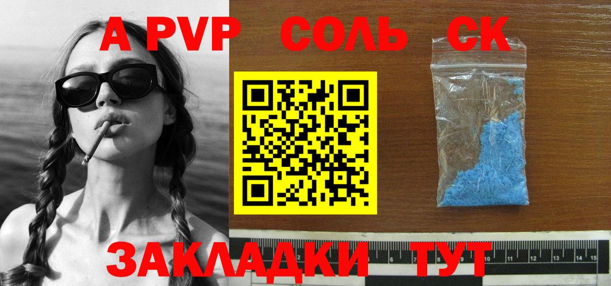 Зеленогорск  APVP  Alpha PVP мука  A PVP VHQ  Вход с VPN  Альфа ПВП Соль 