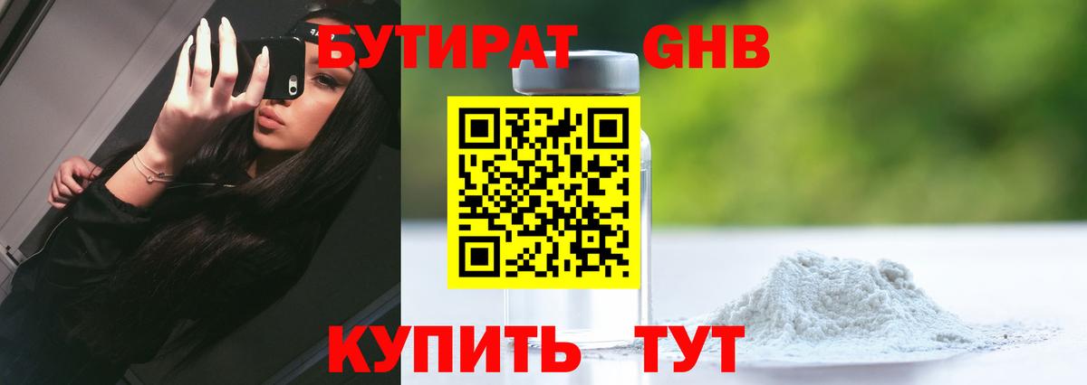 Бутират  БУТИРАТ буратино  Вход с VPN  Зеленогорск 