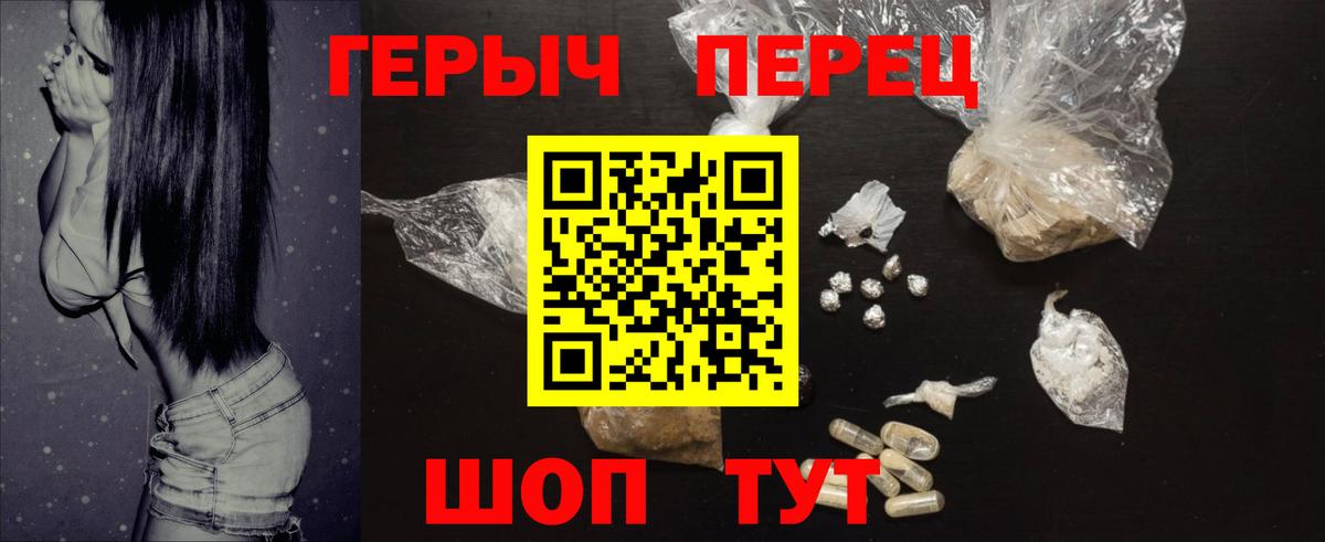 ГЕРОИН белый Зеленогорск