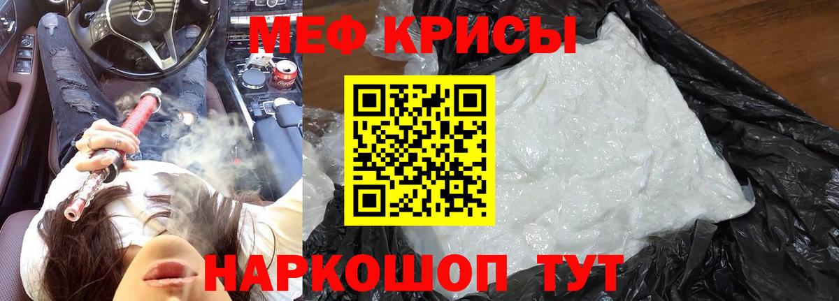 Меф мяу мяу Зеленогорск