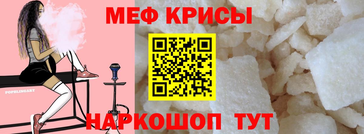 Мефедрон  МЯУ-МЯУ кристаллы  Вход с VPN  Меф mephedrone  Зеленогорск 