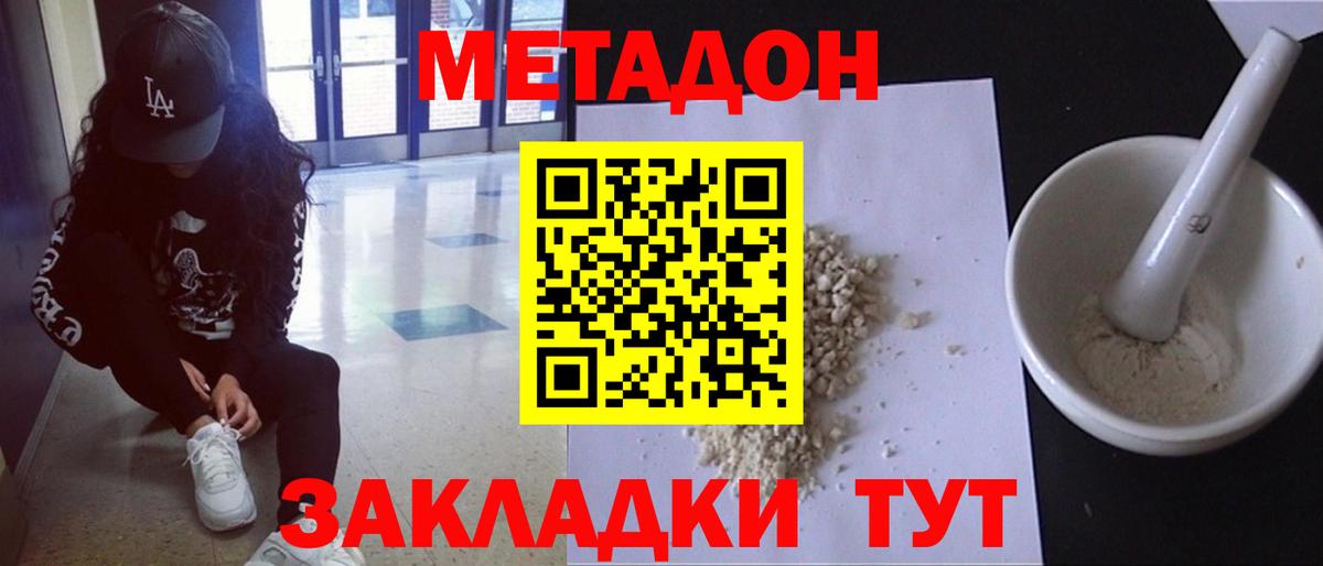 МЕТАДОН methadone Зеленогорск