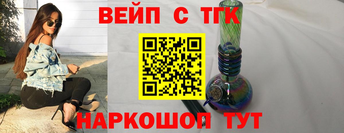 ТГК вейп Зеленогорск